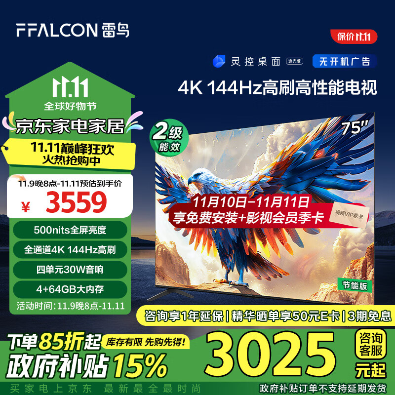 FFALCON 雷鸟 鹏7系列 75S585C 液晶电视 75英寸 4K 24款 2827.05元（需用券）