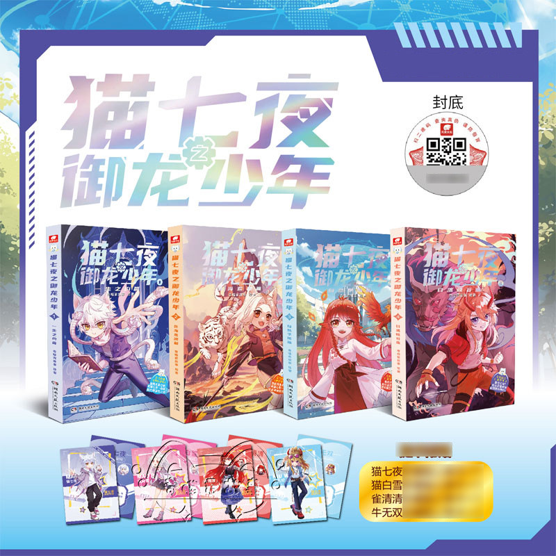 88VIP：《猫七夜之御龙少年1-4册》 115.22元包邮（拍下立减）