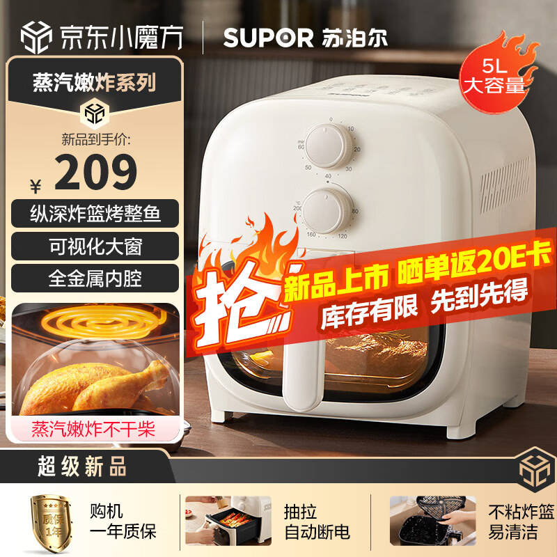 SUPOR 苏泊尔 空气炸锅 可视 5L家用大容量 1300W大功率 179元