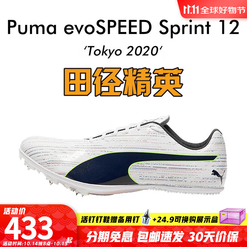 PUMA 彪马 田径精英新款！彪马Puma evoSPEED S10 男女专业比赛短跑钉鞋 S12/195534-0