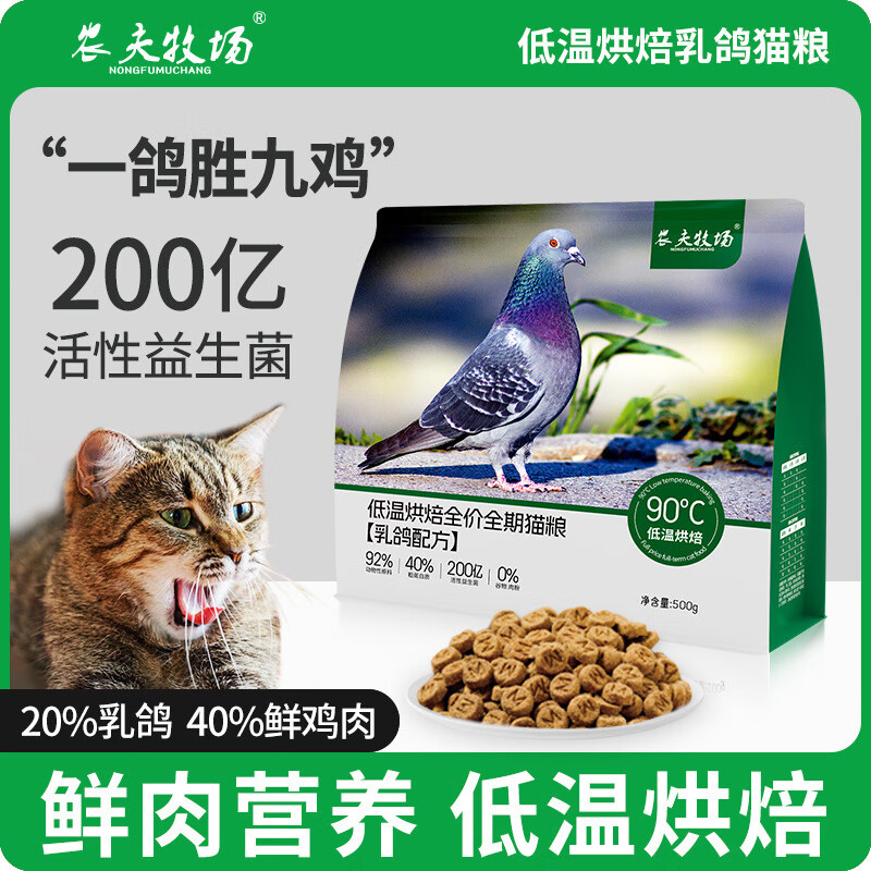 农夫牧场 全价烘焙无谷鲜肉乳鸽烘焙猫粮500g*1袋试用装 24.9元