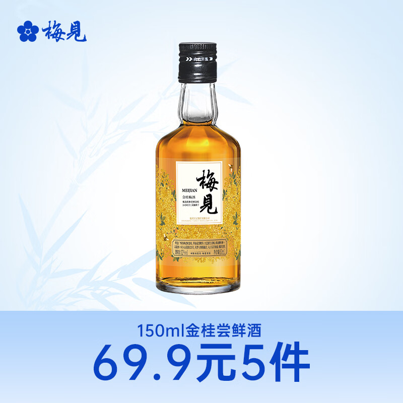 MeiJian 梅见 青梅酒12度 150ml 14.9元
