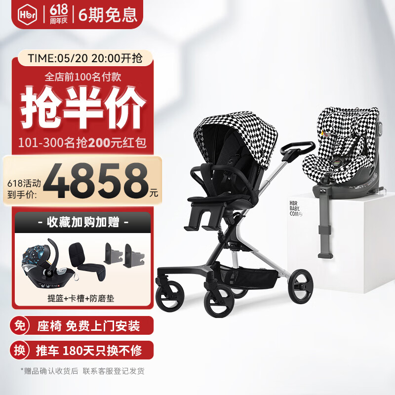 HBR 虎贝尔 安全座椅E360黑白格+婴儿车 城市漫步车黑白格 遛娃神器 5776元