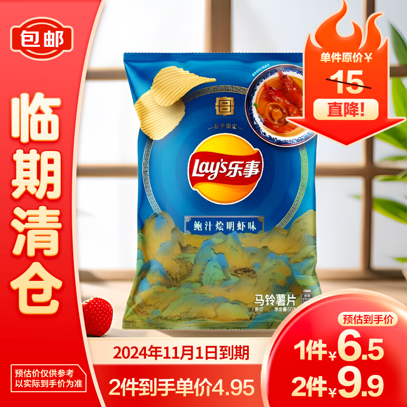 Lay's 乐事 薯片鲍汁烩明虾味60g 4.95元