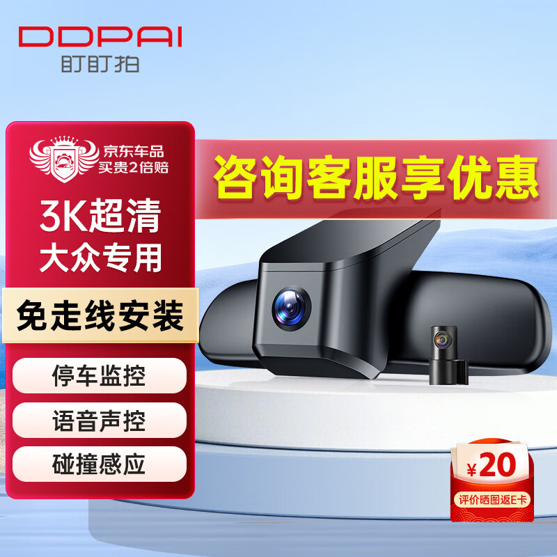 DDPAI 盯盯拍 行车记录仪K5 Pro适用大众帕萨特 途观 迈腾 速腾免走线双镜头32G 629元