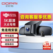 DDPAI 盯盯拍 行车记录仪K5 Pro适用大众帕萨特 途观 迈腾 速腾免走线双镜头32G