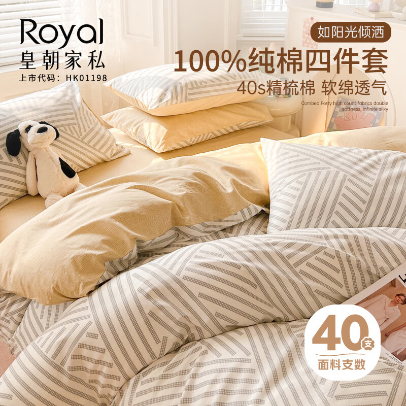 Royal 皇朝家私 纯棉四件套 200*230cm 1.5/1.8米床 132.05元