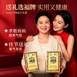 福牌阿胶 福胶阿胶块240g*2礼品礼物补气血女性滋补品增强免疫力 1247.84元 - 86线报 福牌阿胶 福胶阿胶块240g*2礼品礼物补气血女性滋补品增强免疫力 1247.84元 - 86线报