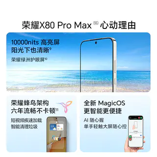 荣耀 X80Pro Max 手机 1437.61元 - 86线报 荣耀 X80Pro Max 手机 1437.61元 - 86线报