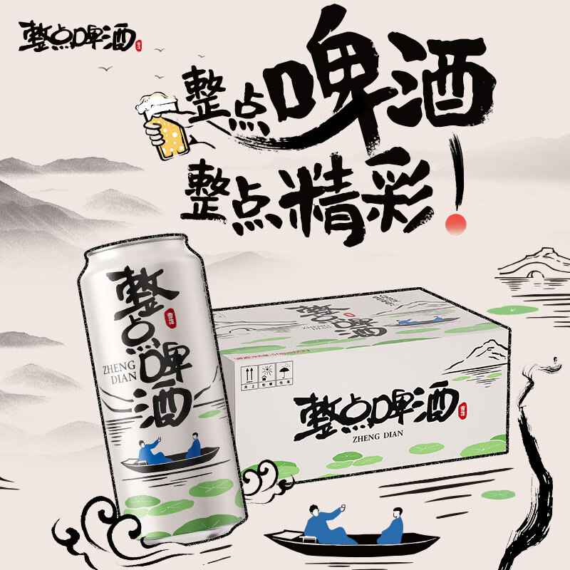 雪花 啤酒整点啤酒 500ml*24听 大规格实惠装 52.29元 - 86线报