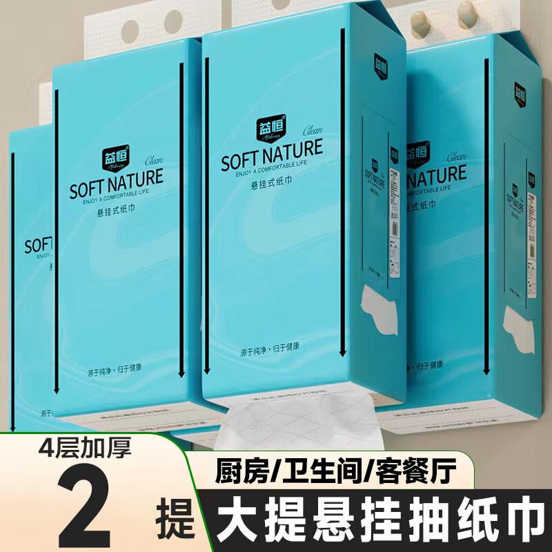 益恒 挂抽面巾纸 悬挂式加厚抽纸 1280张/提*2提 6.99元（需领券）