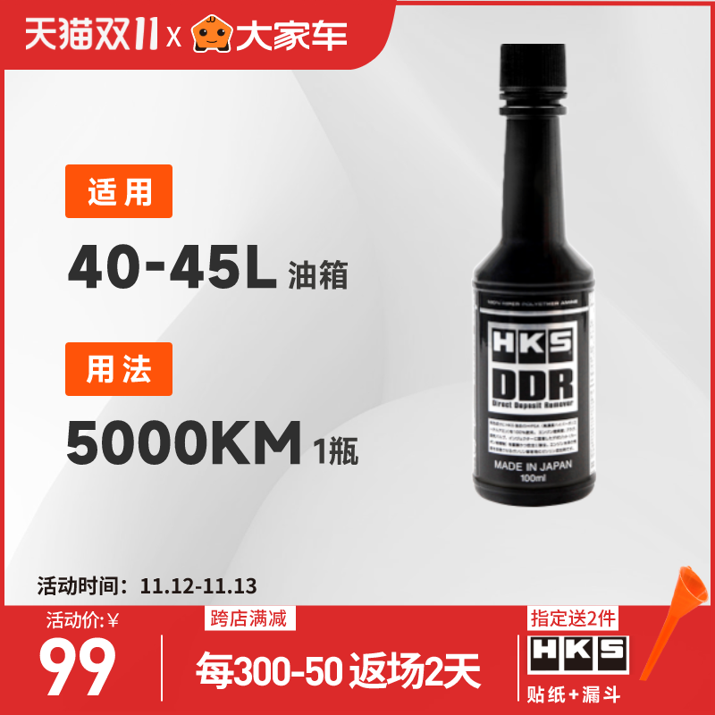 HKS DDR 毒药燃油宝 100ml 95.33元（需买3件，共285.99元）