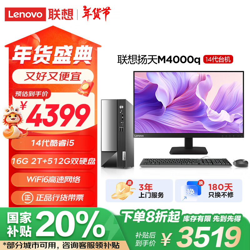 联想 Lenovo 扬天M4000q 商用办公台式电脑主机(酷睿14代i5-14400 16G 512G+2TB)23.8英