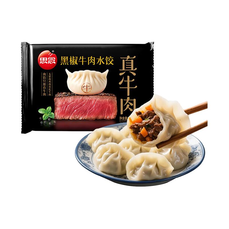 思念 真牛肉黑椒牛肉水饺240g 5.59元（需买10件，需用券）