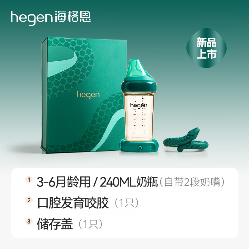 hegen 海格恩 婴儿PPSU防胀气奶瓶礼盒( 240ml+牙胶+储物盖) 229.8元包邮（需用券