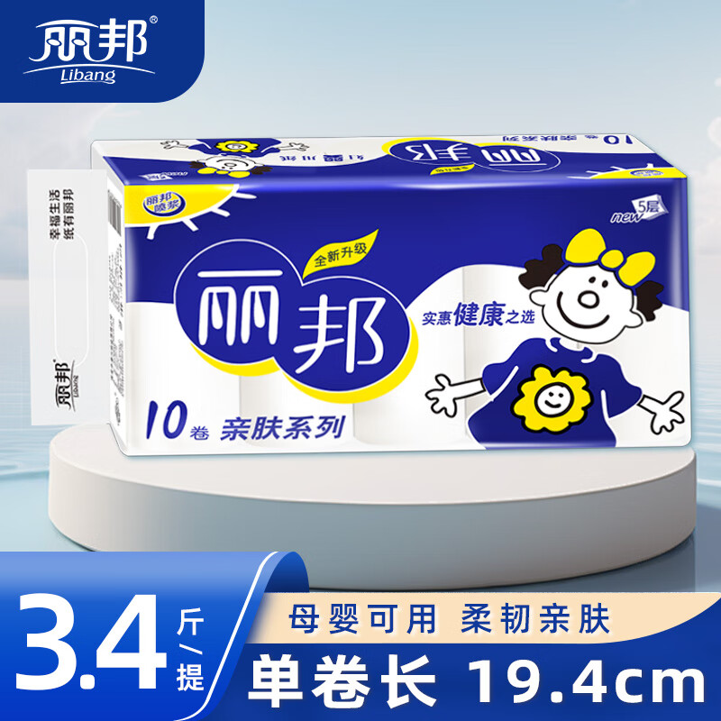 丽邦 卷纸5层卫生纸家用厕纸无芯加长卷厕纸巾 1提10卷1.7KG 14.99元（需用券