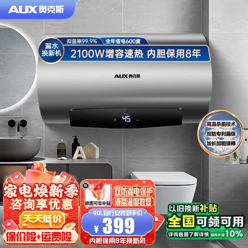 AUX 奥克斯 电热水器 40升L 2100W 可选上门安装 ￥256.84