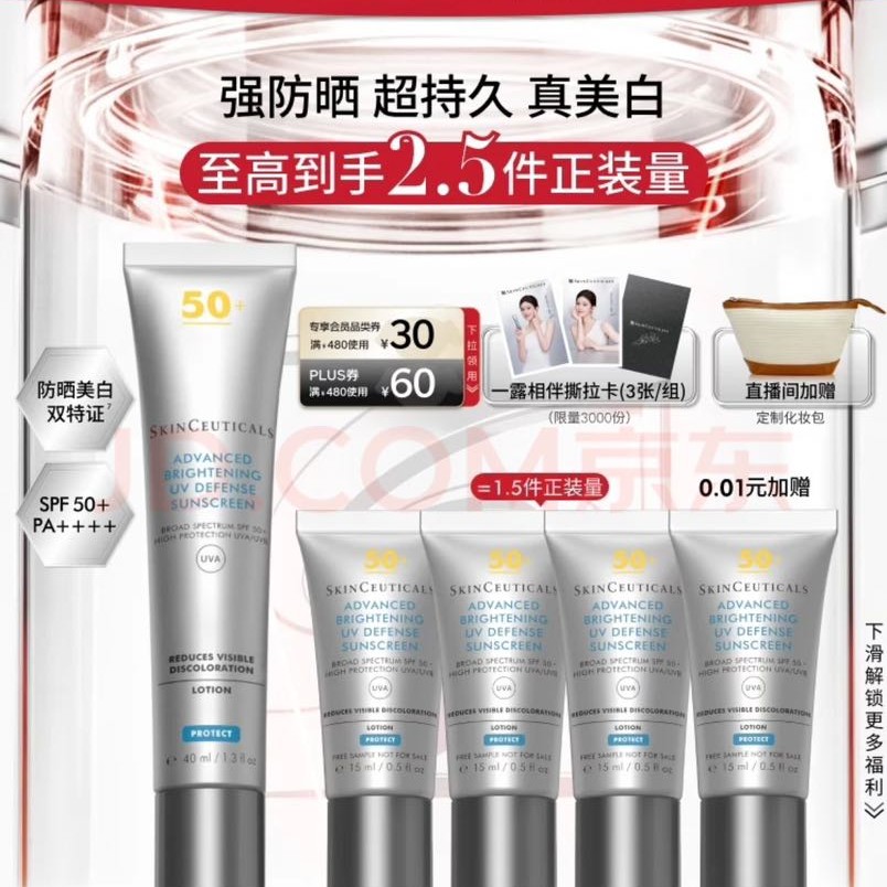 PLUS会员：修丽可 防晒小银伞40ml赠60mlSPF50+护肤品美白淡斑化妆品520礼物送女
