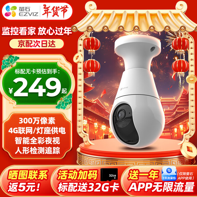 萤石 c8b摄像头4G灯座监控器2K超清全彩夜视监控云台360度AI人形追踪用夜3 229.