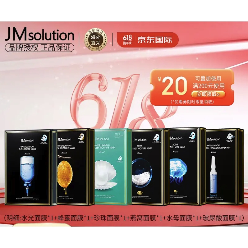 PLUS会员：JMsolution 面膜 10片*6盒 52元（折8.6元/盒，双重优惠）