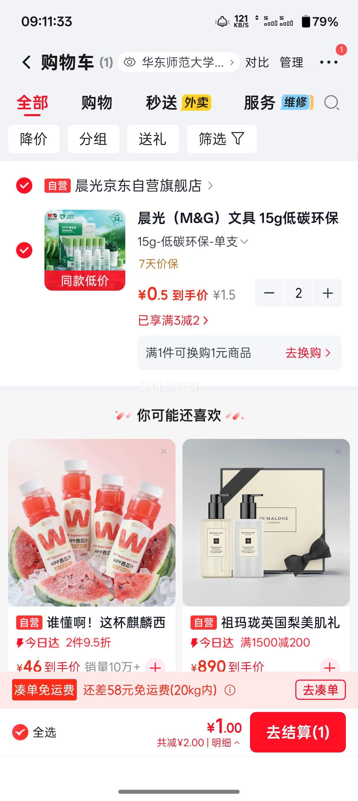 晨光 无甲醛高粘度快干固体胶水 15g 0.5元/件 - 清风线报