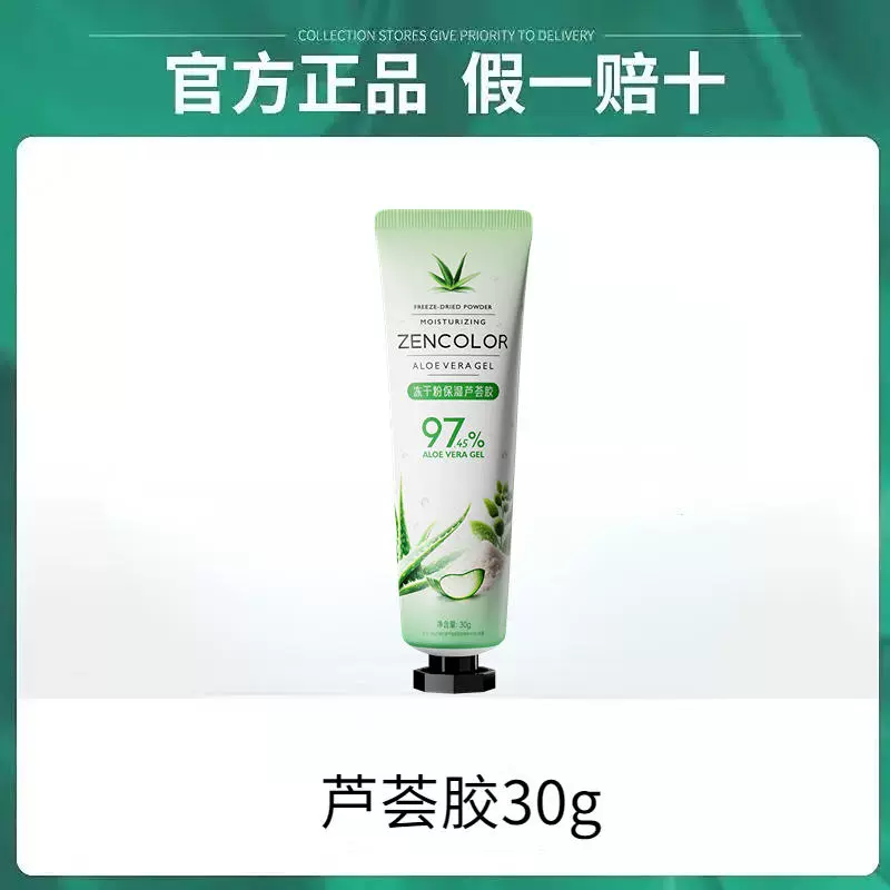 官补1元 97%鲜芦荟胶30g*1支 券后1元