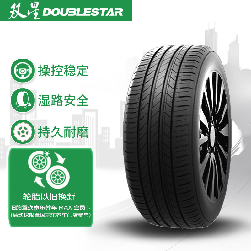 双星 汽车轮胎 185/60R14 82H MAXIMUM 适配北京汽车E系列/爱丽舍两厢 234.9元