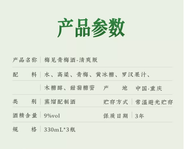 梅见 清爽版低糖9度青梅酒 330ml*3瓶 新低50元包邮（16.67元/瓶） 买手党-买手聚集的地方