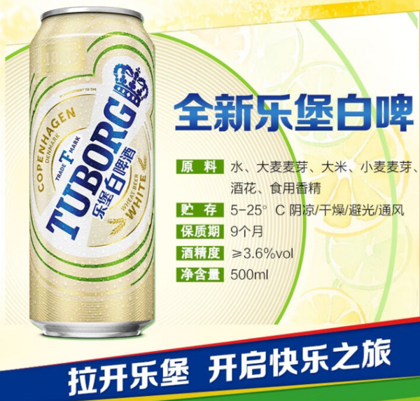 TUBORG 乐堡 白啤酒 500ml*12罐