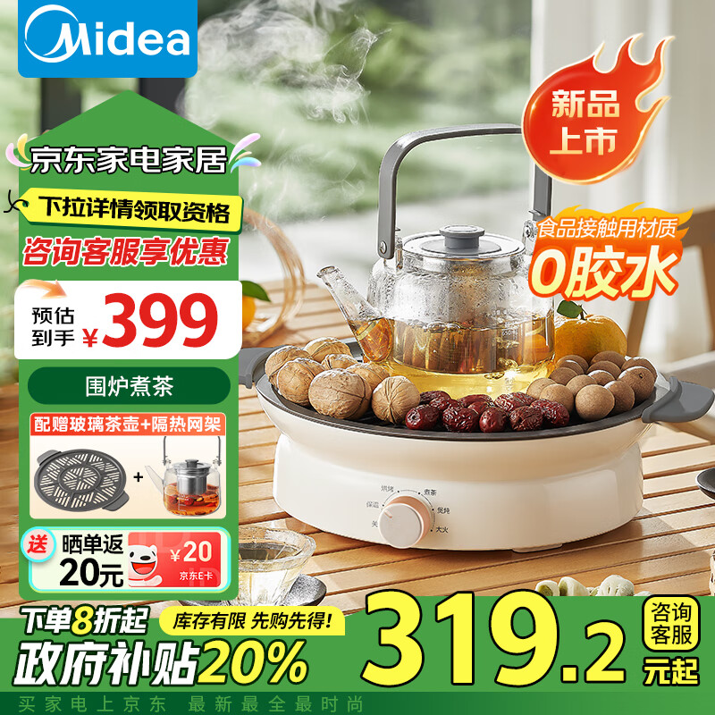 Midea 美的 电陶炉煮茶器煮茶炉多功能围炉煮茶黑茶花茶泡茶蒸茶器不挑器具