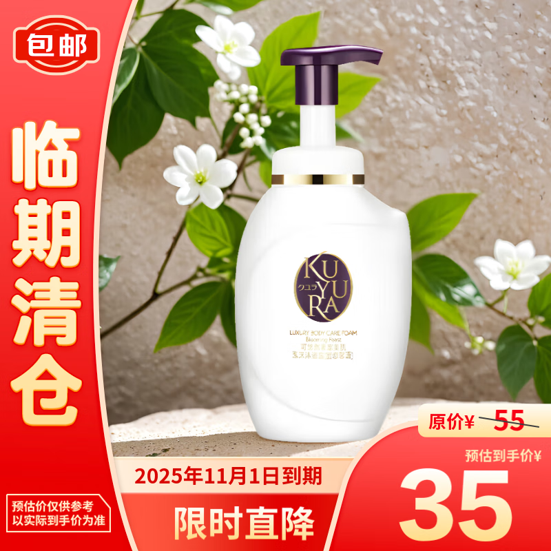 KUYURA 可悠然 奢宠美肌泡沫沐浴露(蜜恋馨语)350ml 35元