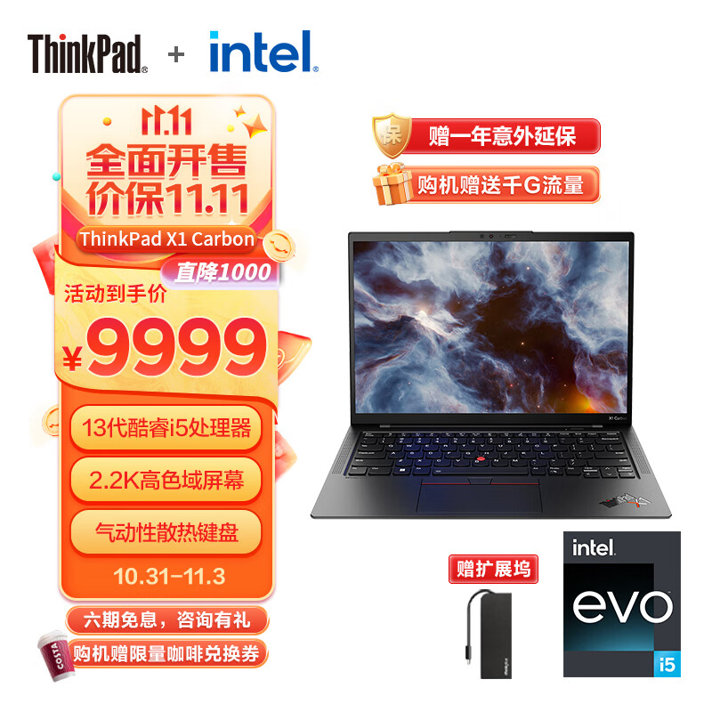 ThinkPad 思考本 X1 Carbon 联想 13代i5 16G 512G 9979元（需用券）