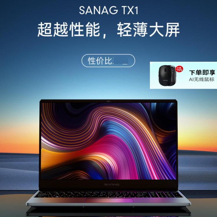 SANAG 塞那 TX1 轻薄本15.6英寸全新酷睿商务办公学习游戏包鼠标 1999元