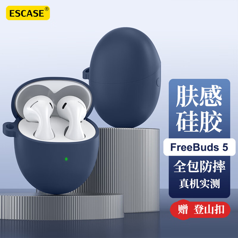 ESCASE 华为FreeBuds5保护套蓝牙耳机壳至臻版/标准版收纳盒液态硅胶软壳全包