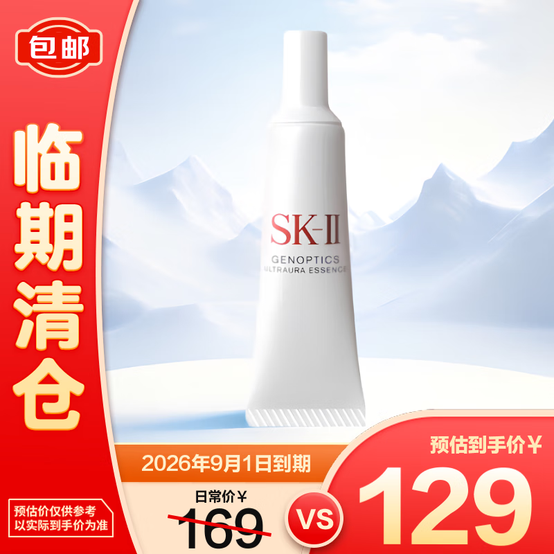SK-II 光蕴臻采焕亮精华露10毫升（ ）效期至24年8-12月 106.9元