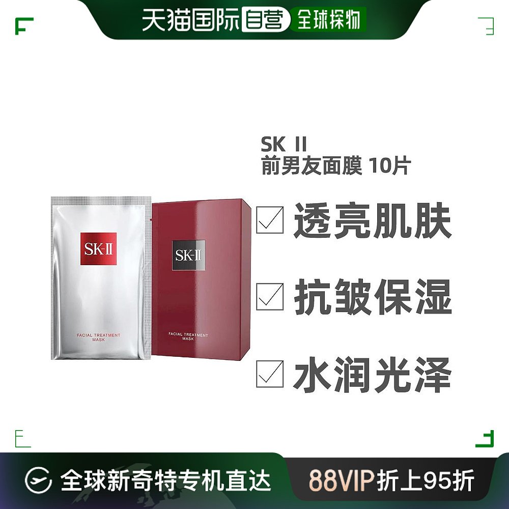 SK-II PITERA精华系列 护肤面膜 6片 594.68元（需用券）
