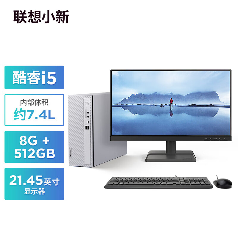 ThinkPad 思考本 联想小新台式机电脑天逸510s升级款12代酷睿i5个 单主机+21.45英