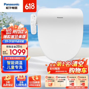 Panasonic 松下 12期免息：智能马桶盖即热式 多重清洗 低噪恒温 儿童设计洗护