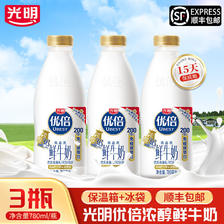 Bright 光明 优倍 浓醇 高品质鲜奶780ML*3瓶 高品质巴氏低温鲜牛奶 源头直发 57