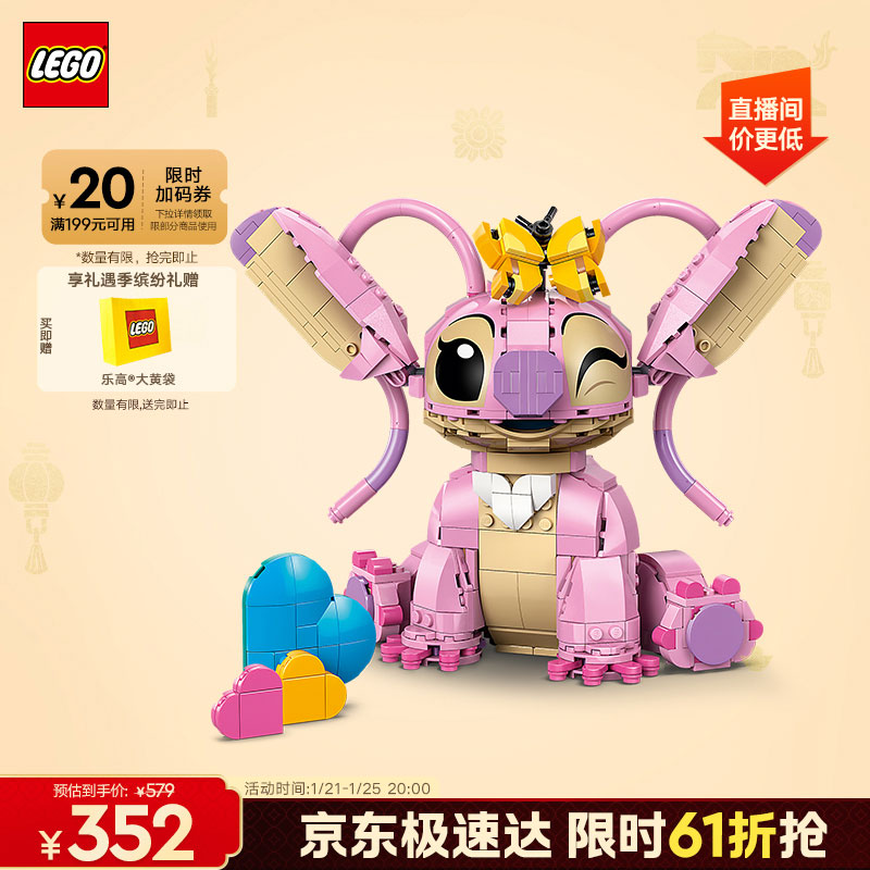 乐高 迪士尼系列 43257 星际宝贝 安琪史迪仔 348元（需用券）