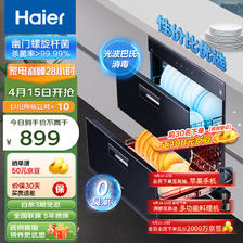 Haier 海尔 消毒柜家用 消毒柜嵌入式消毒碗柜光波巴氏消毒90L大容量 厨房餐