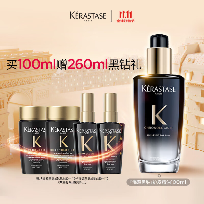 KÉRASTASE 卡诗 黑钻钥源护发香氛油 100ml 409.6元（需用券）