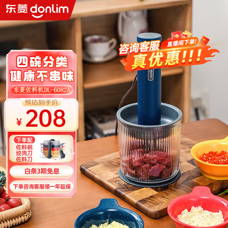 donlim 东菱 绞肉机家用小型绞馅机辅食机料理棒切菜碎肉机捣蒜器有线款 DL-6