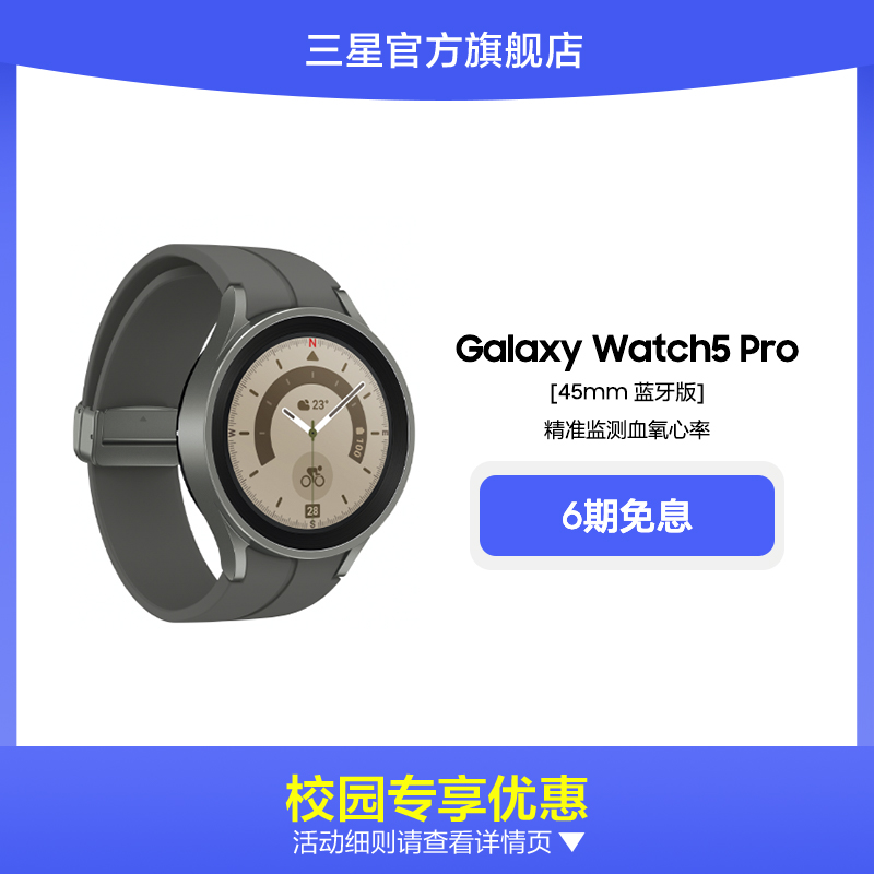 SAMSUNG 三星 Galaxy Watch5 Pro运动智能手表 2469元
