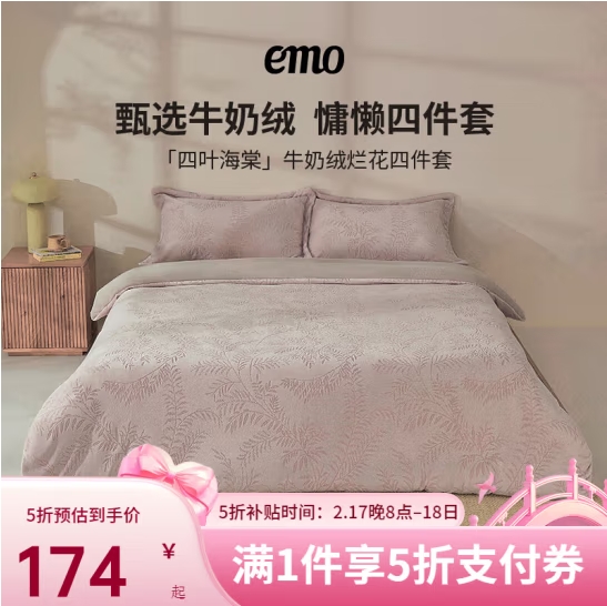 一默 EMO 四件套 被套200*230cm床单款 枕套2只 139元（需用券）