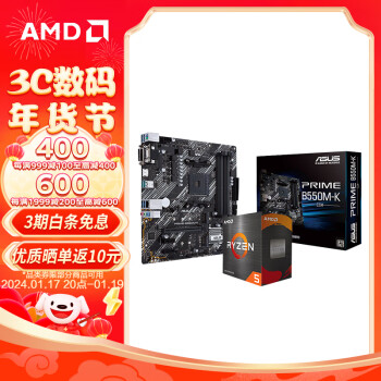 AMD 锐龙CPU 处理器 搭华硕B450B550CPU主板套装 板U套装 华硕PRIME ￥1129