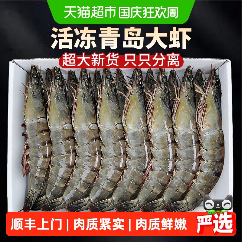 88VIP：顺丰上门云储生活大虾鲜活速冻大基围虾冷冻新鲜海虾青岛大虾盐冻 6