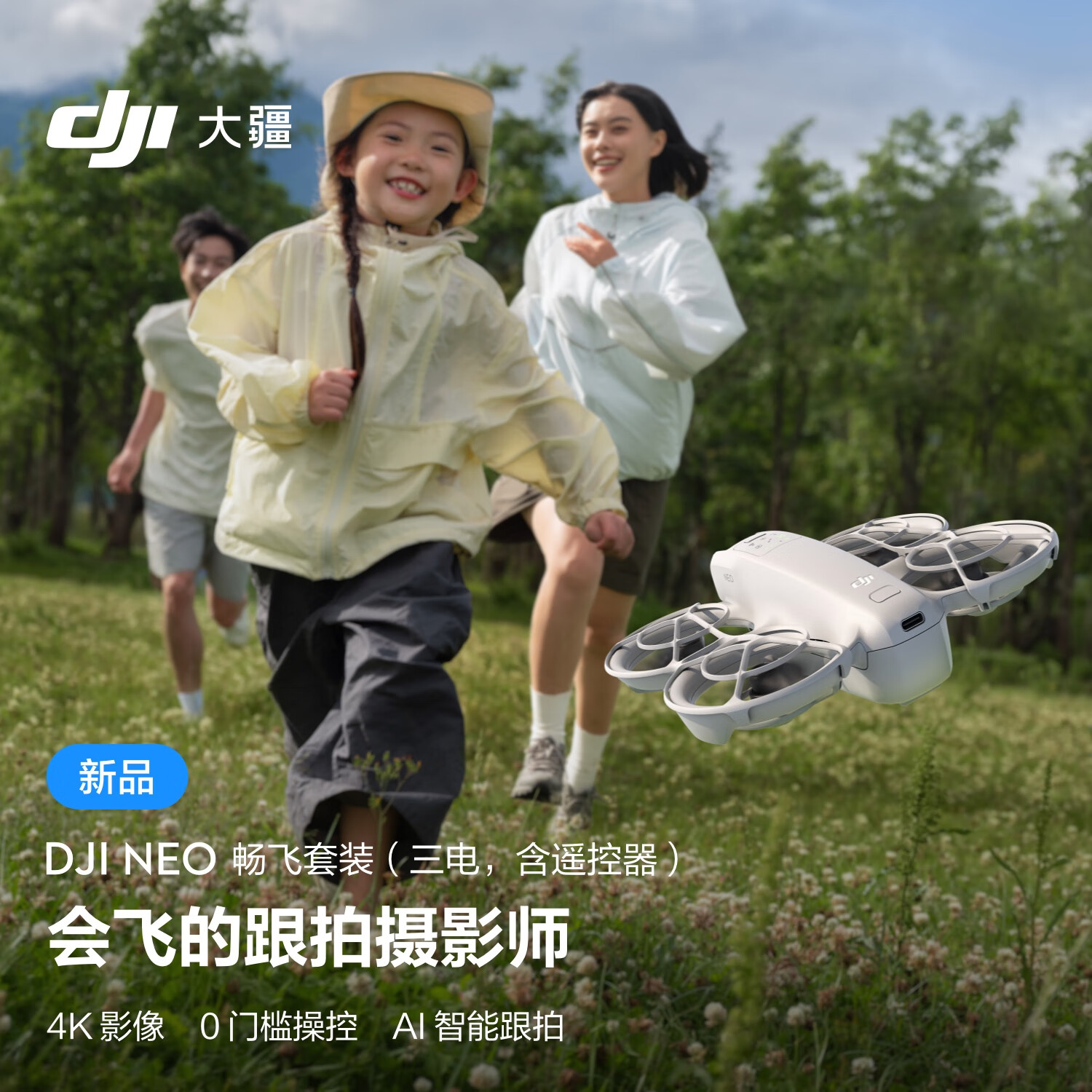 DJI 大疆 Neo 畅飞套装 掌上 Vlog 跟拍无人机 4K 高清相机 入门级遥控飞机 畅飞