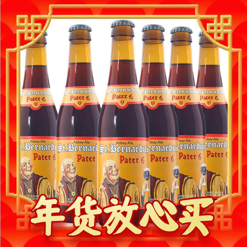 St. Bernardus 圣伯纳 6号 修道院双料啤酒 330ml*6瓶 75元包邮（需用券）