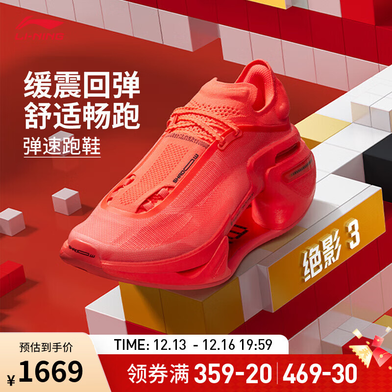 LI-NING 李宁 绝影3 新年配色 男女款跑鞋 ARRV001 ￥1669